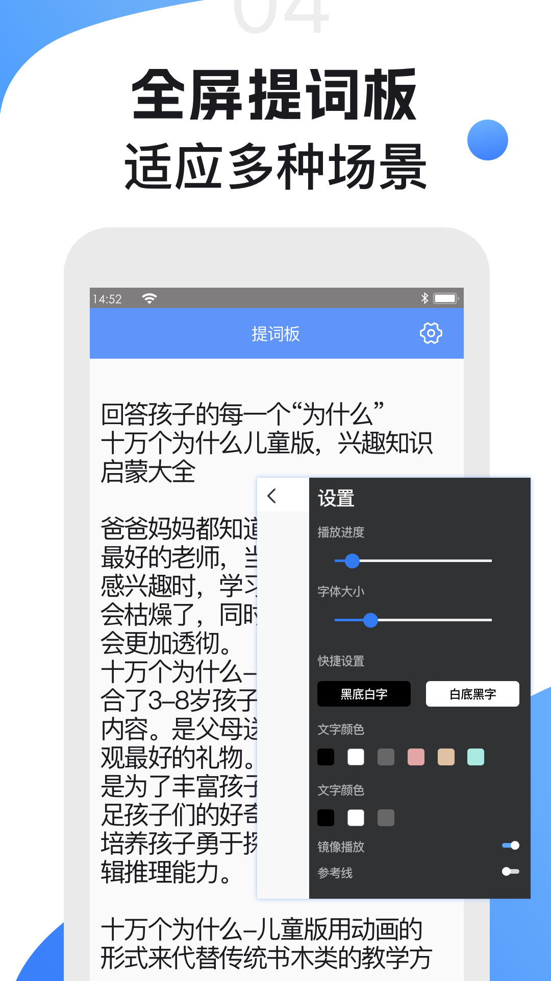 滚动提词器v1.2.8截图1