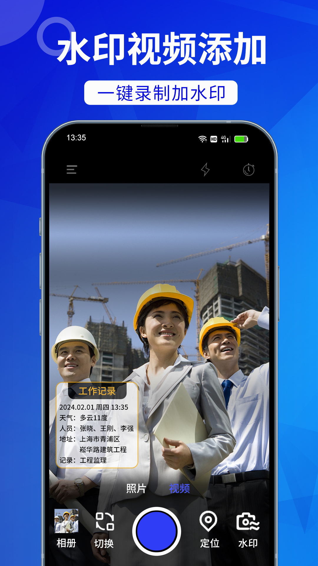 工时水印相机v2.0.8截图4
