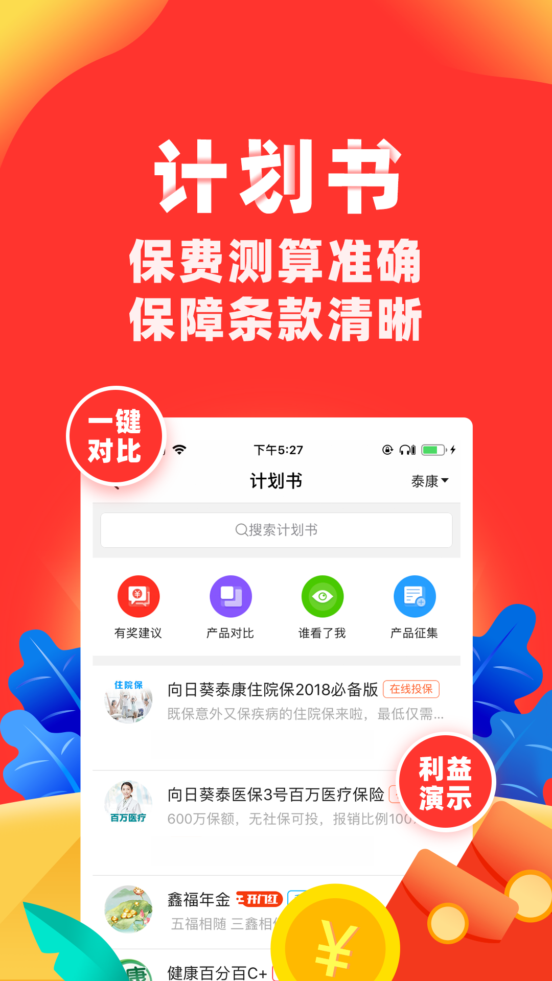 向日葵保险人截图3