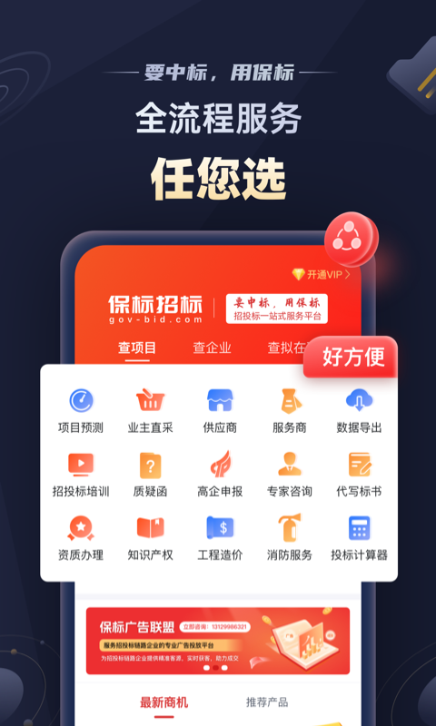 保标招标网v8.0.29截图2