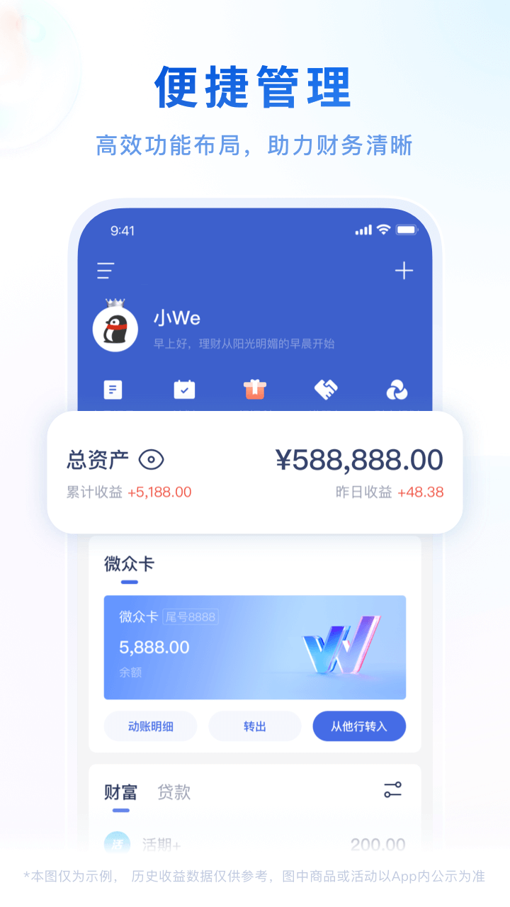 微众银行v9.0.7截图4