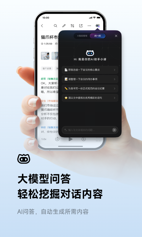 讯飞听见截图5