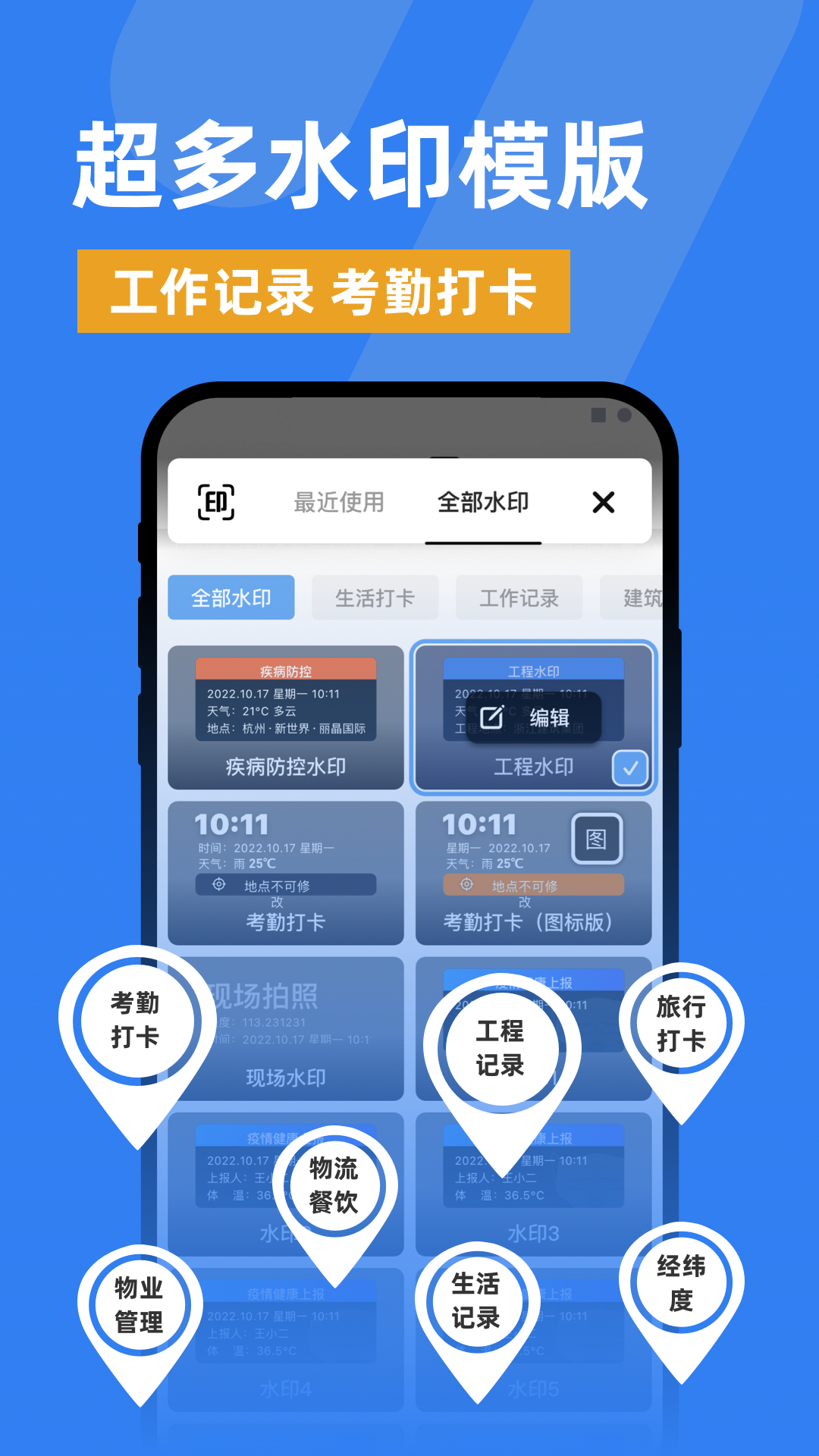 勤工水印相机v1.0.1截图3