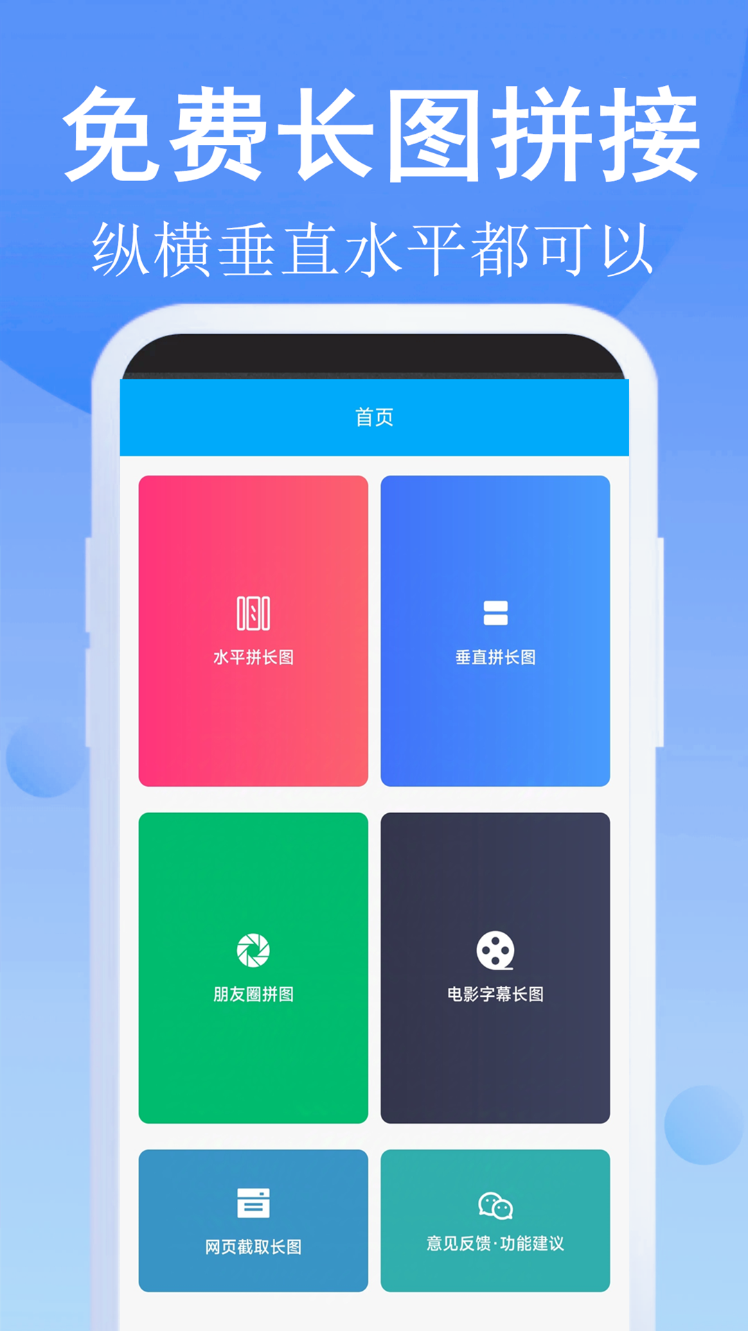 长图拼接师v1.0.0截图4