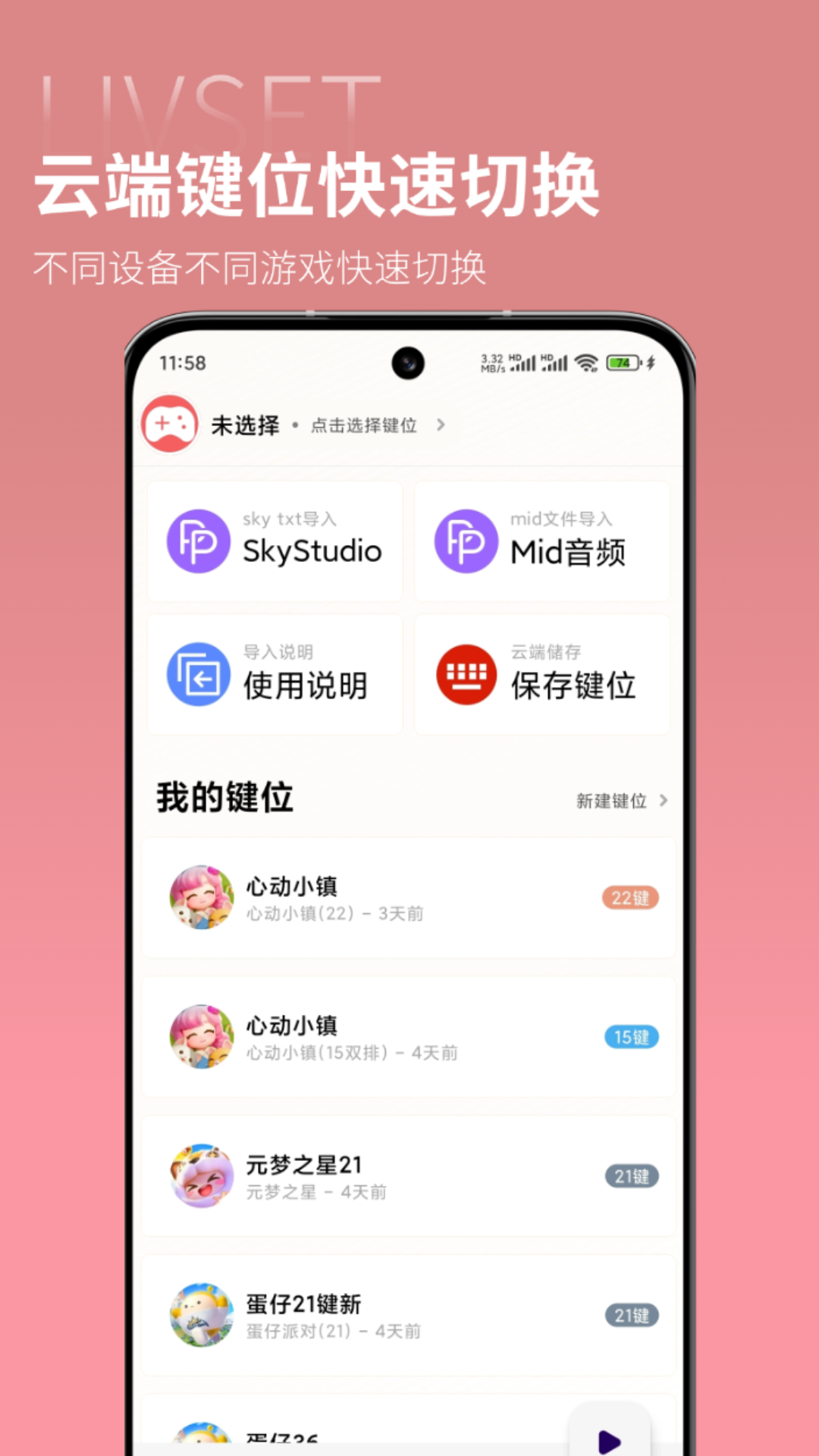 二哈自动弹琴v1.2.4截图3