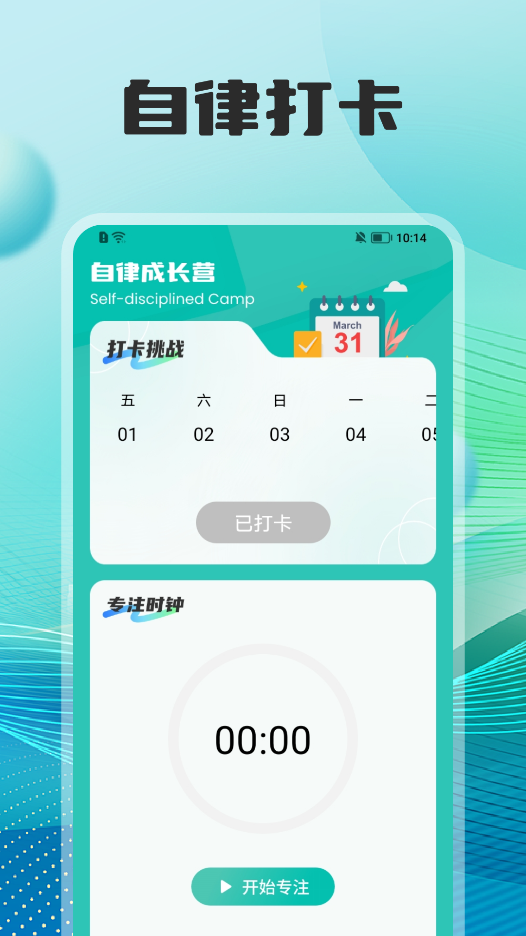 七天学习课堂截图4