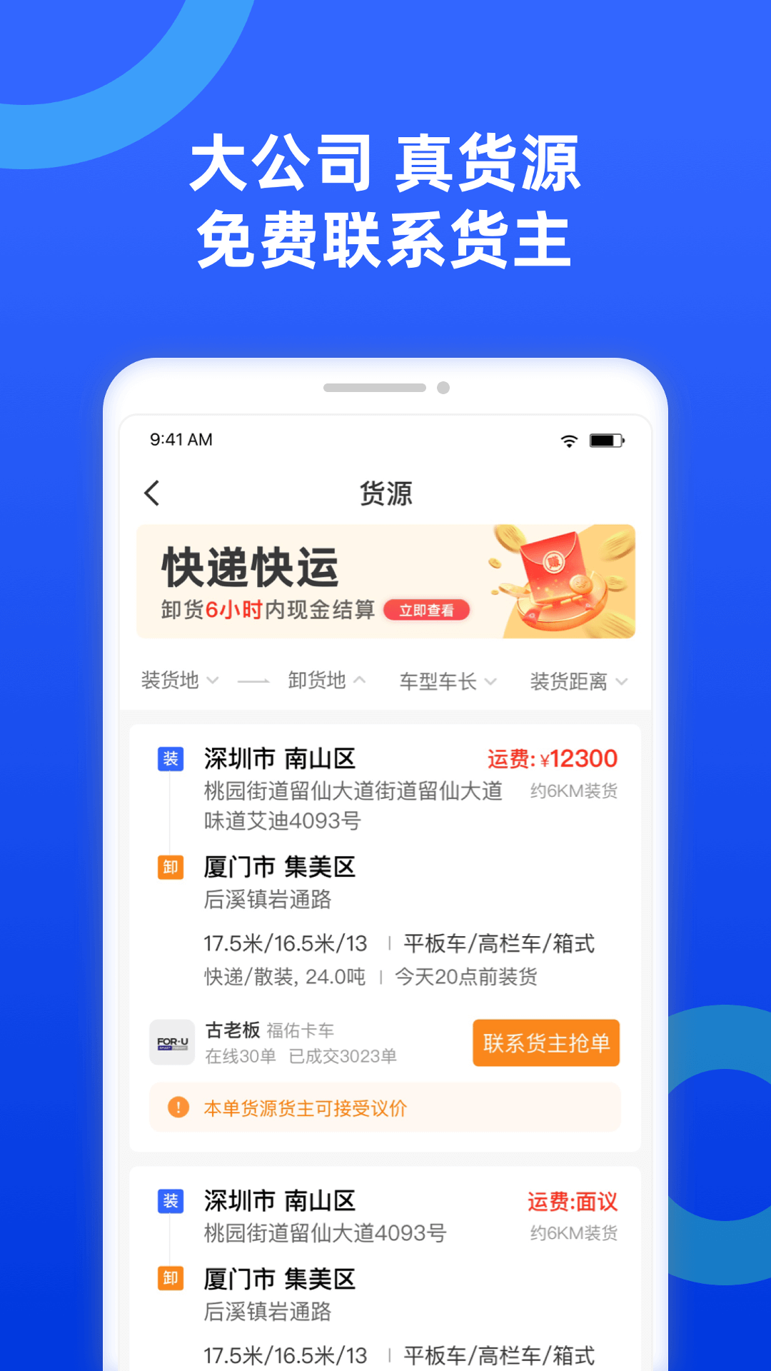 货车宝v3.1.18.22截图1