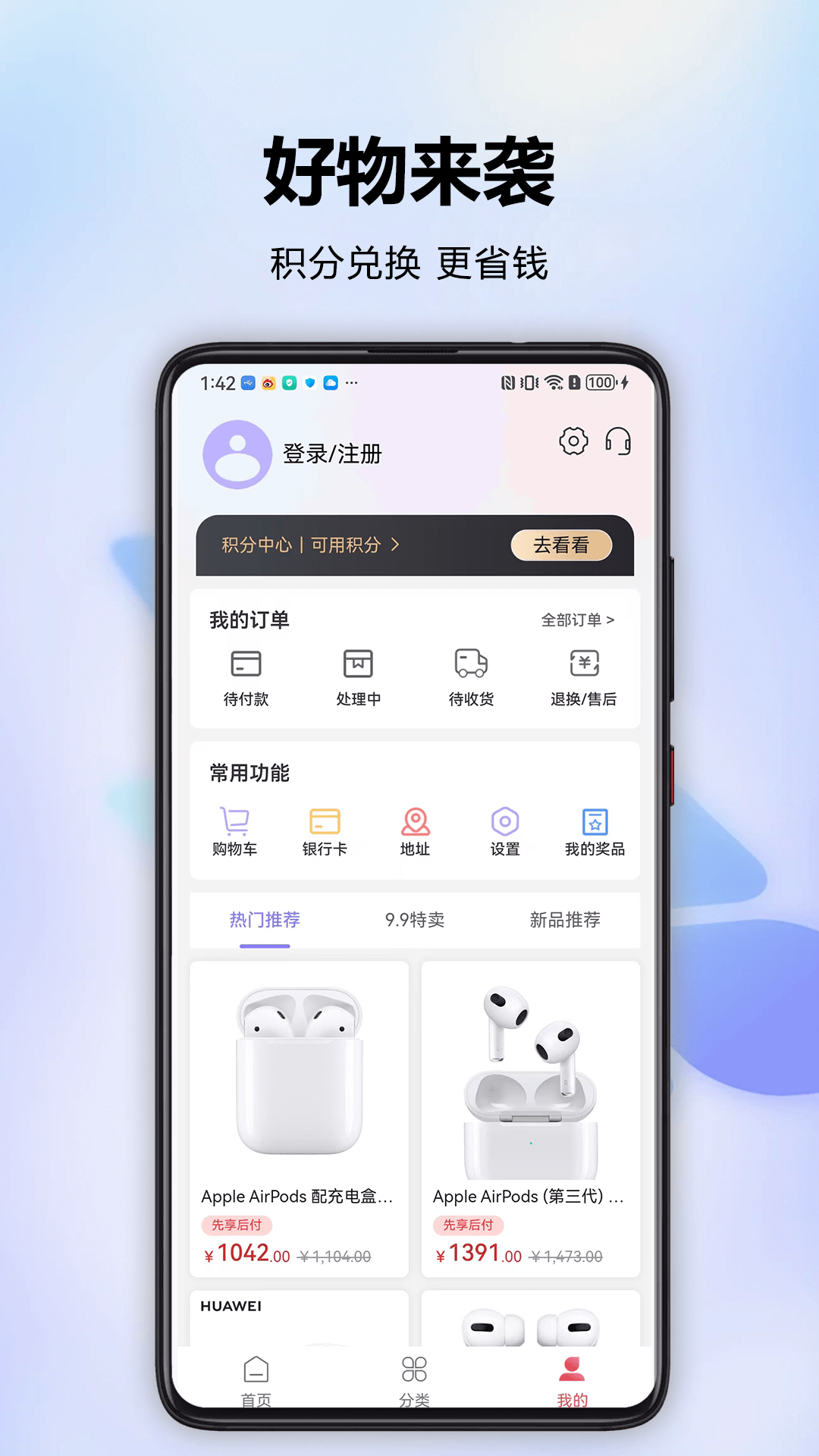 分转商城v4.4.0截图3