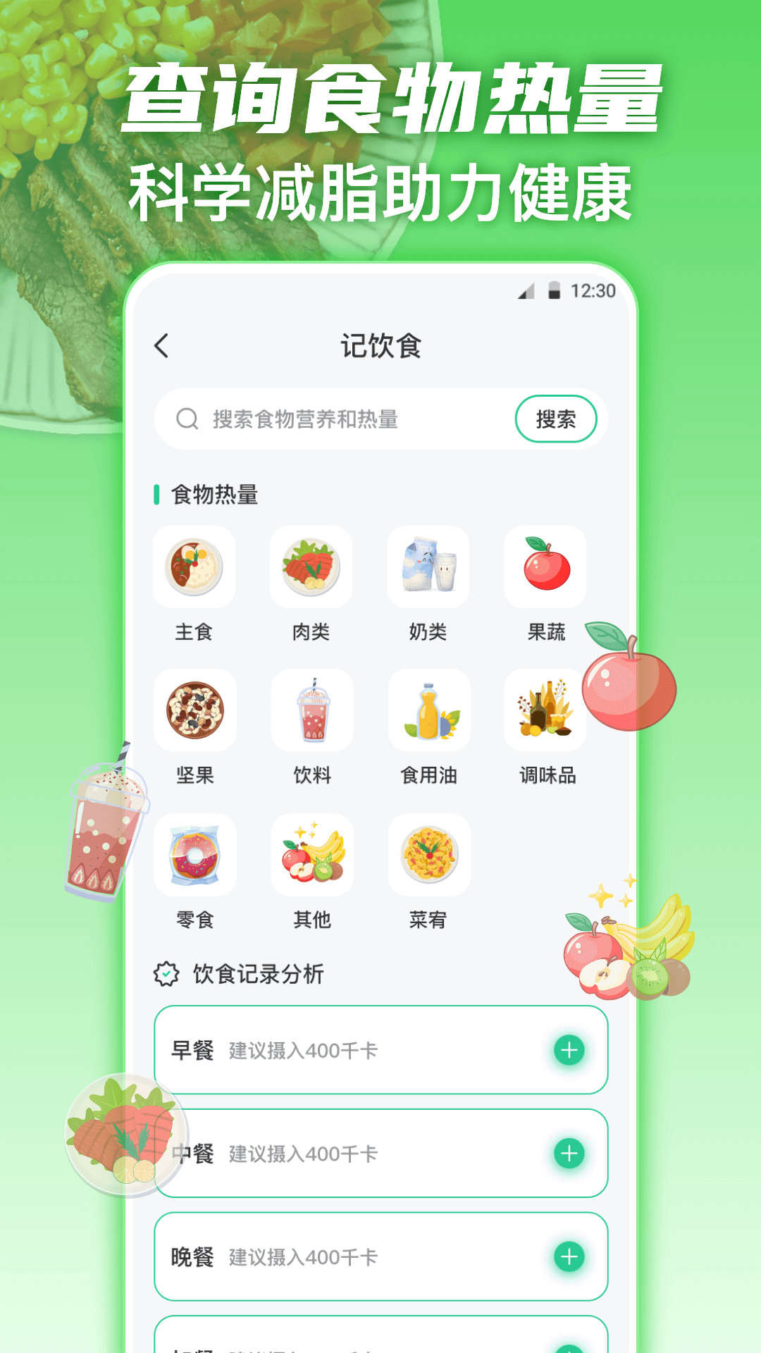 热量减肥截图5