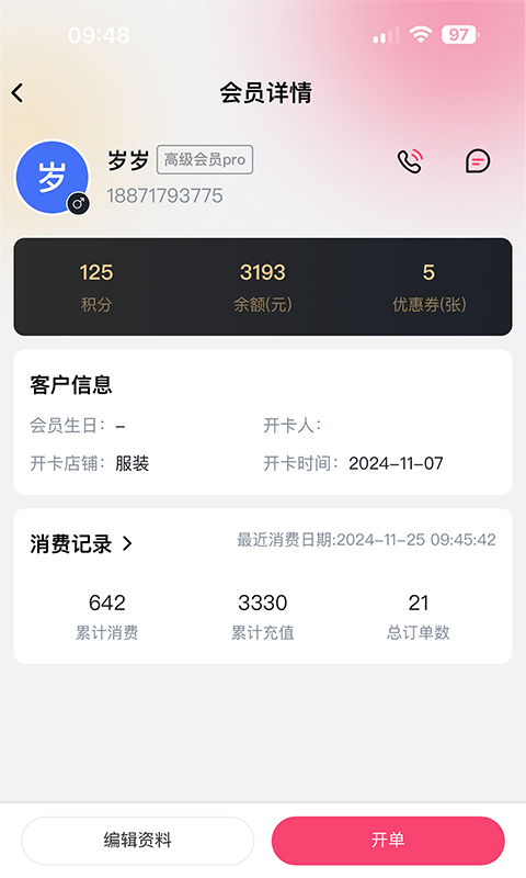 云上铺服装店管理软件v2.0.14截图1