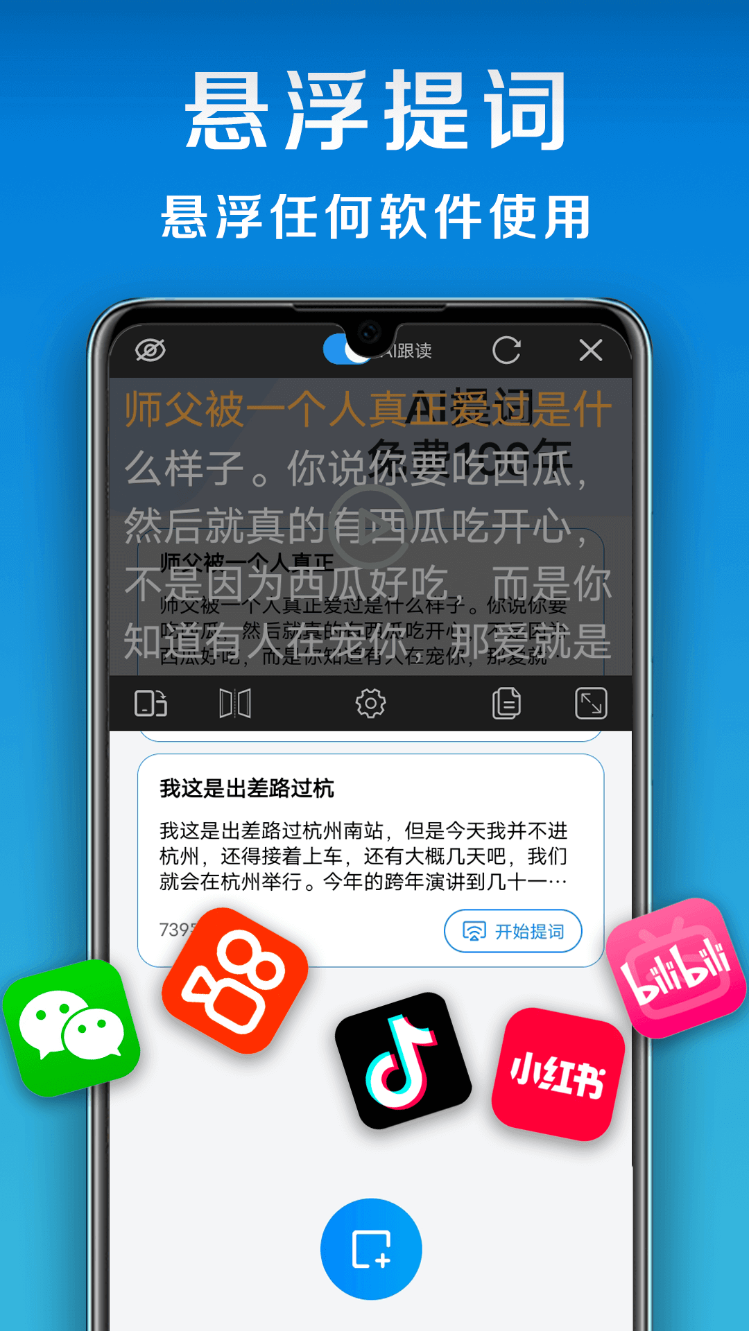 小白提词器v1.4.2.0截图3