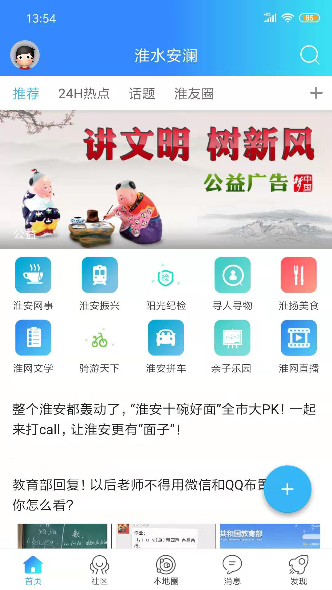 淮水安澜截图1