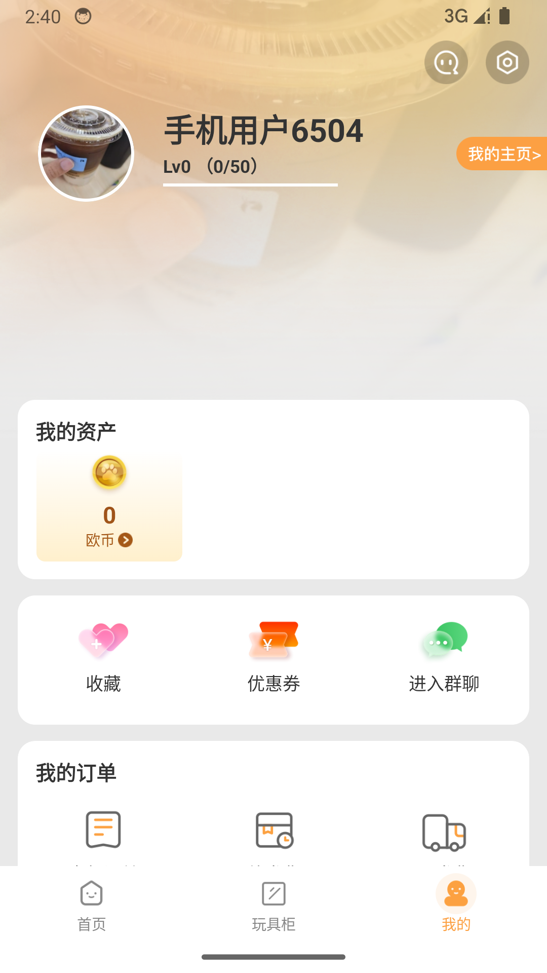 欧气赏轻享版v1.0.3截图2