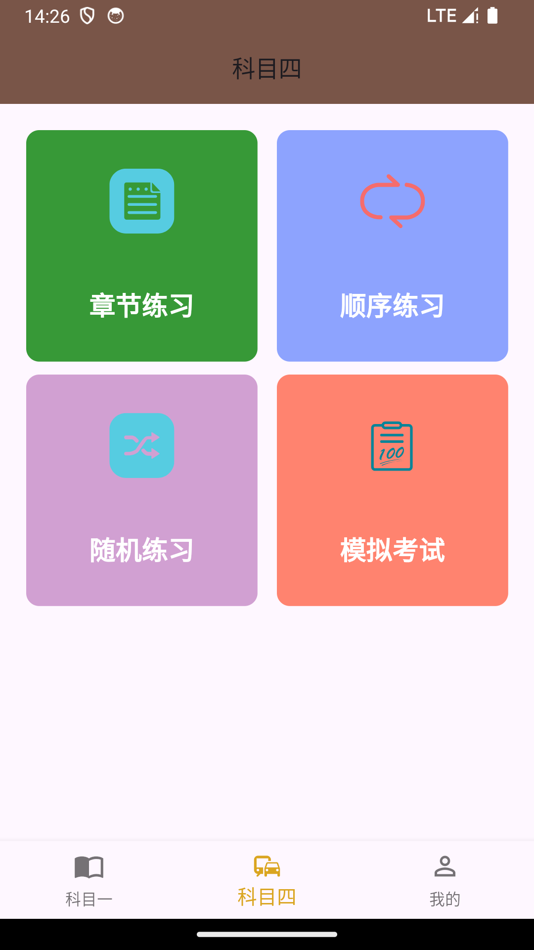 驾考小助手截图5