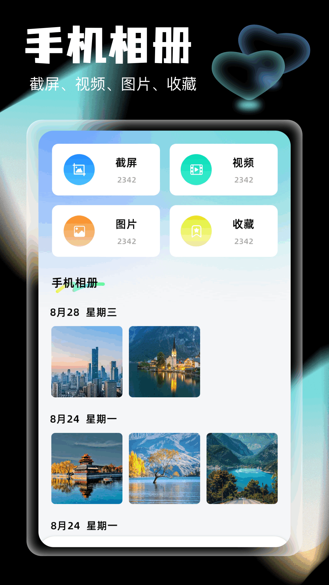 相册图库管家截图1