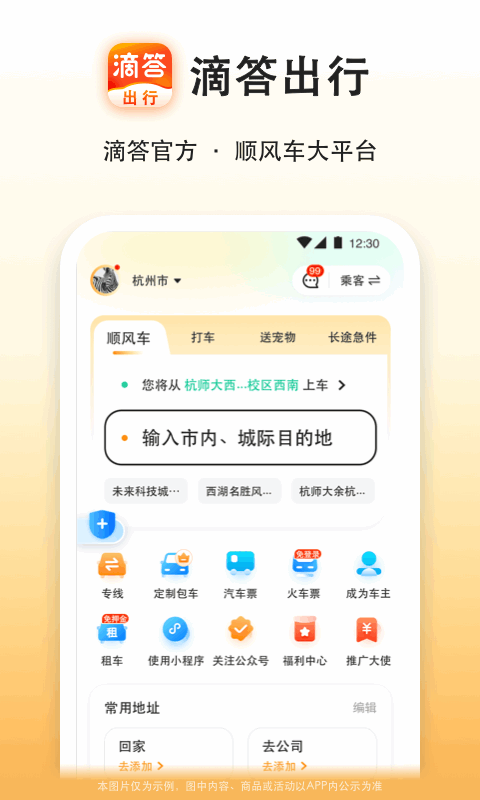 滴答出行v8.2.7截图5