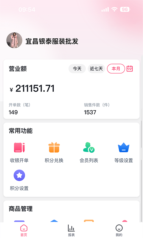 云上铺服装店管理软件v2.0.14截图5