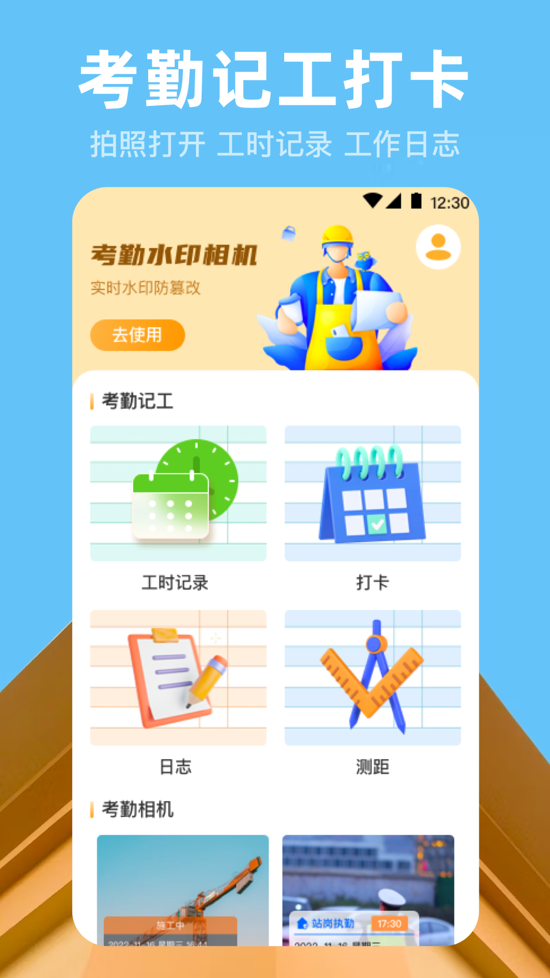 工时记v3.5.5截图4