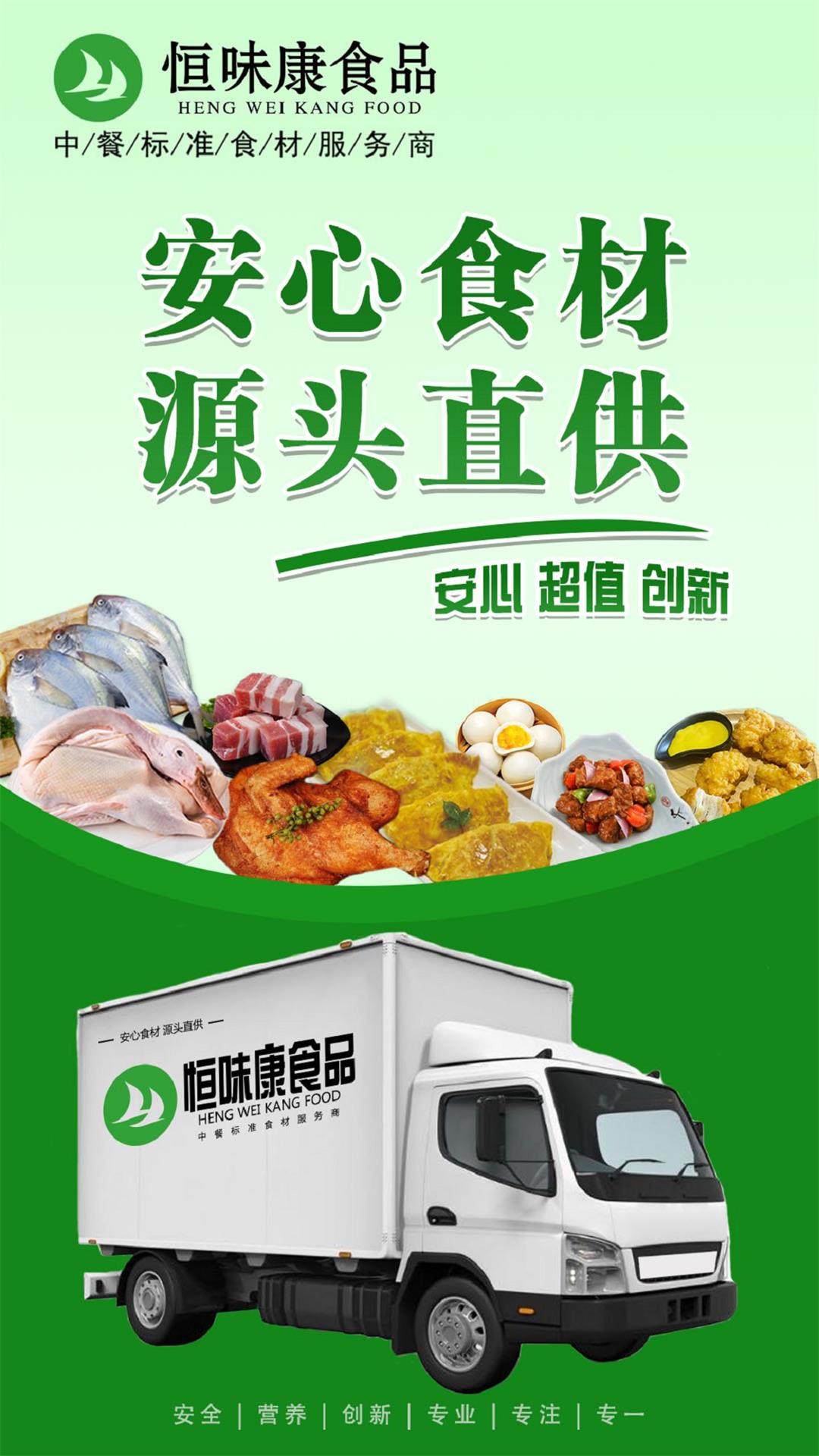 恒味康食品截图1