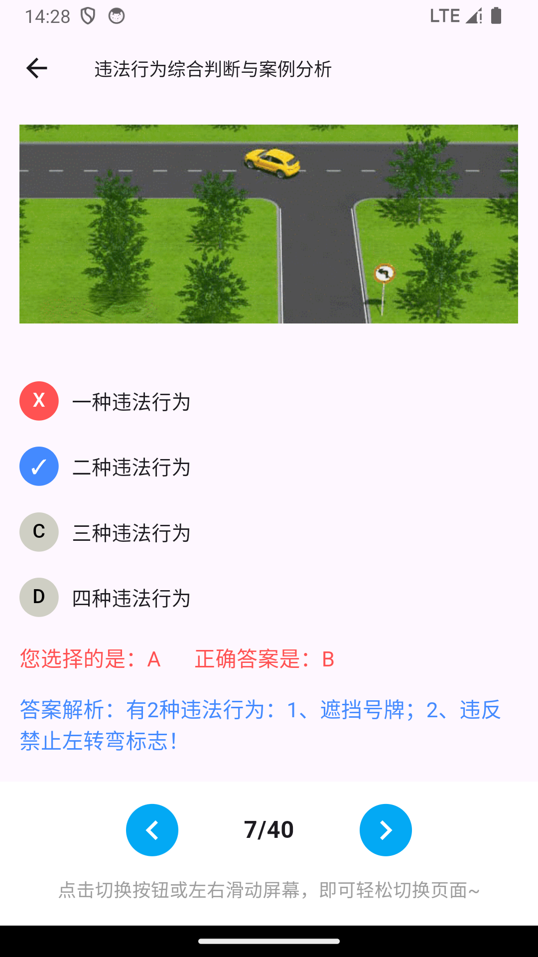 驾考小助手截图3