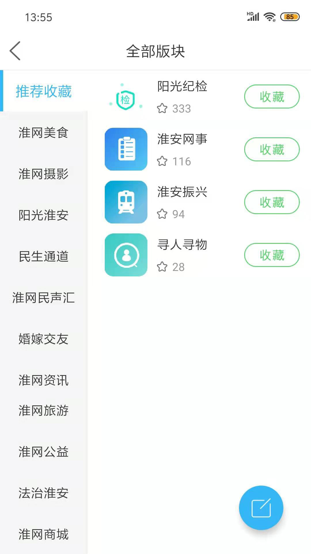 淮水安澜截图2