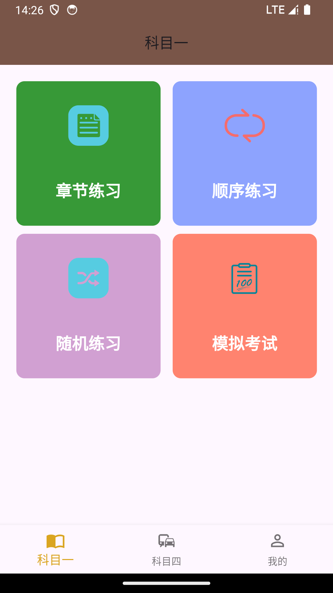 驾考小助手截图1