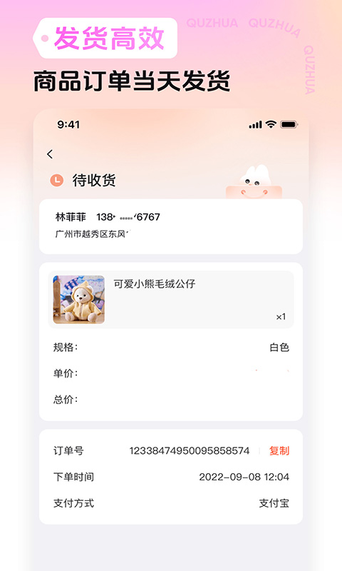 趣抓v1.9.0截图1