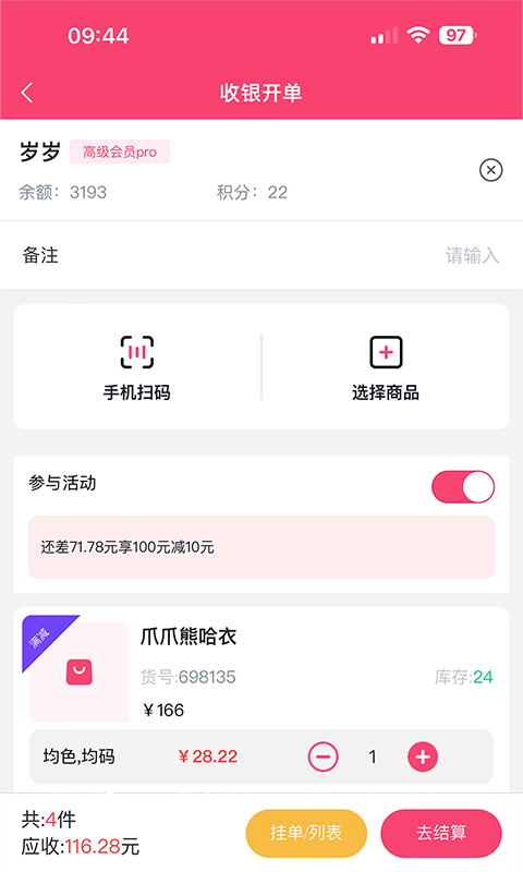 云上铺服装店管理软件v2.0.14截图4