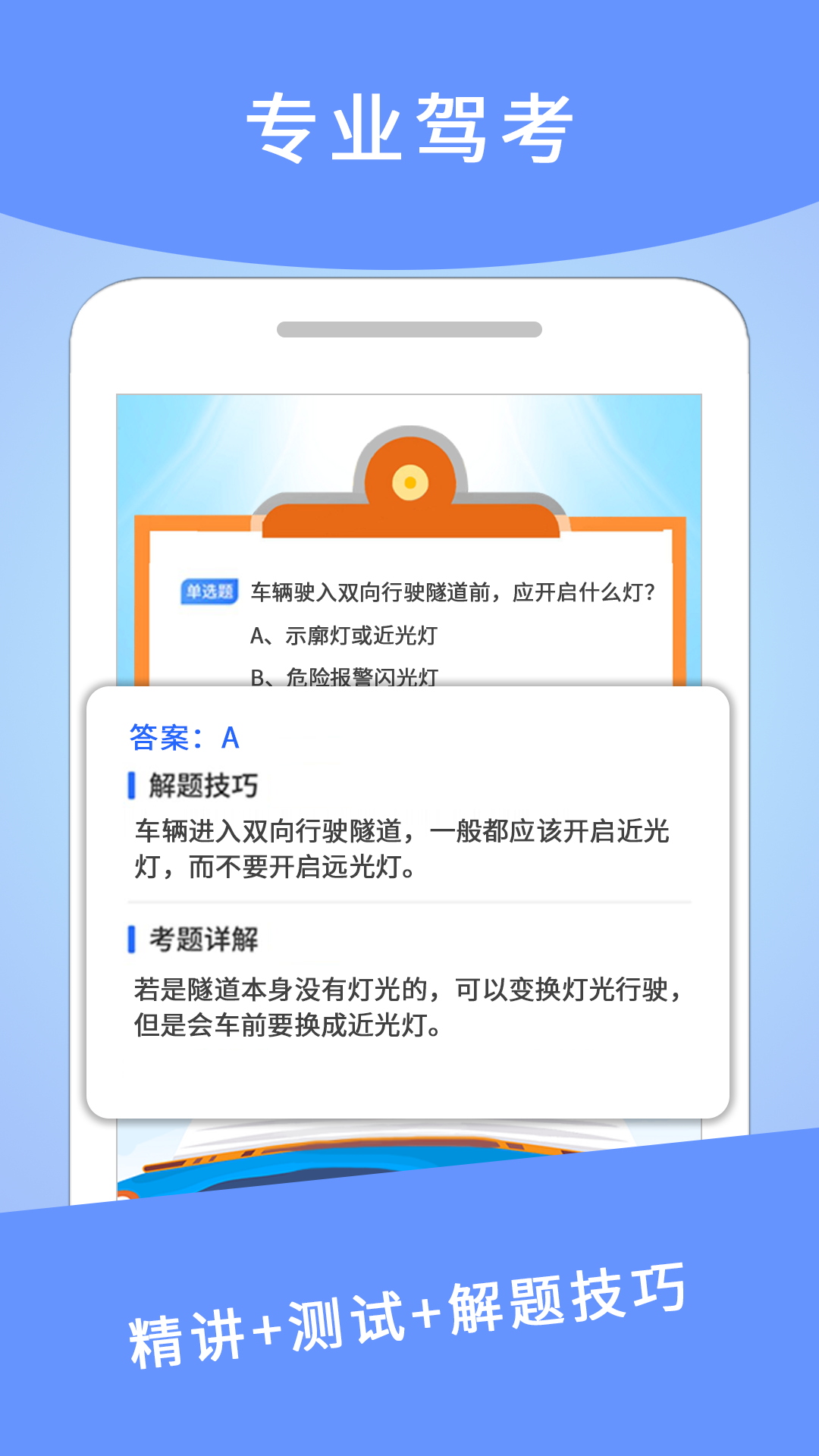 驾考驾照科目一截图5