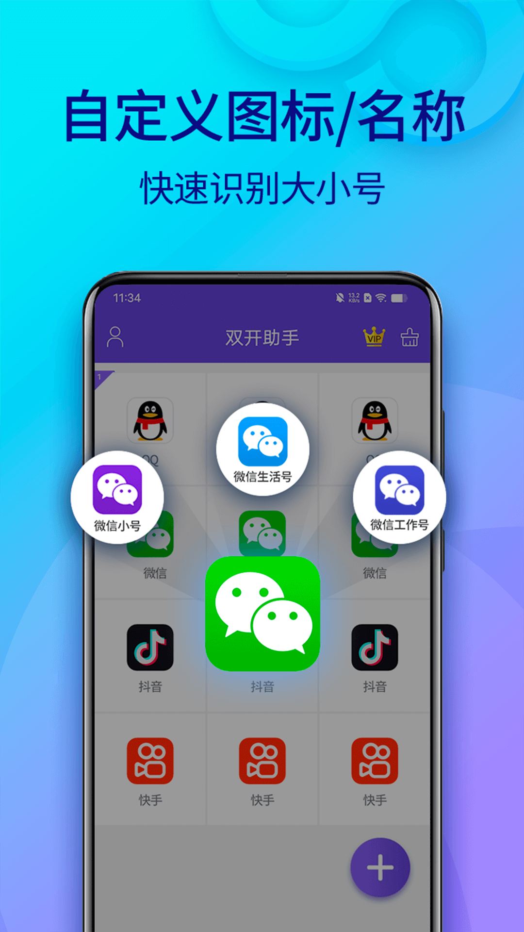 双开助手微分身版v11.0.1.0截图2