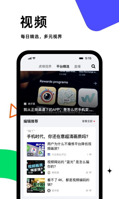 虎嗅v9.2.8截图1