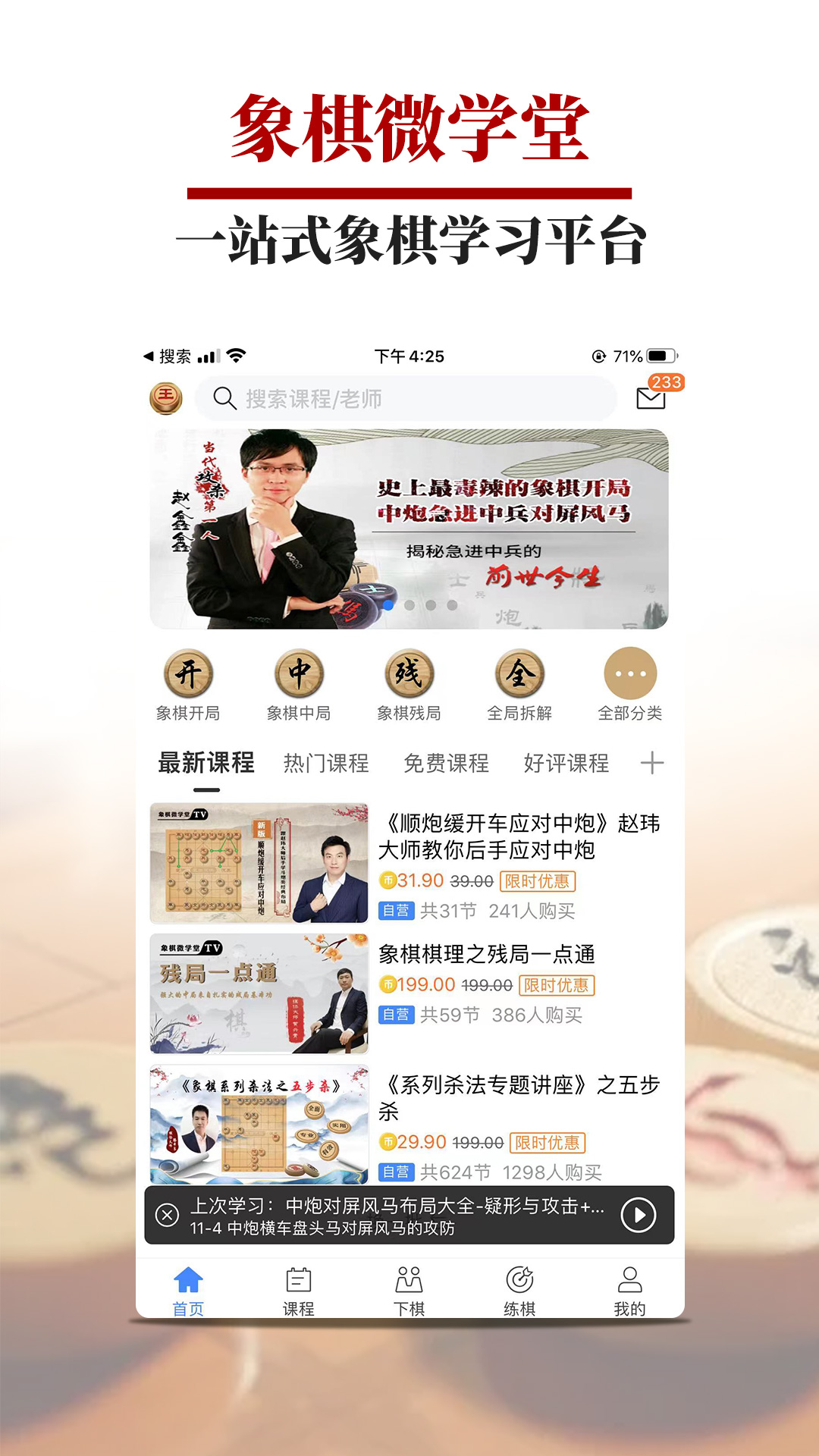 象棋微学堂v2.5.2截图4