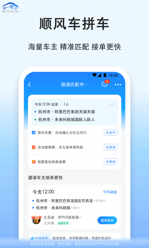 拼车v9.2.7截图4