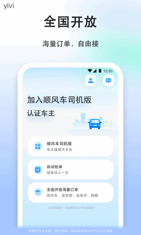 顺风车司机版v9.2.7截图2