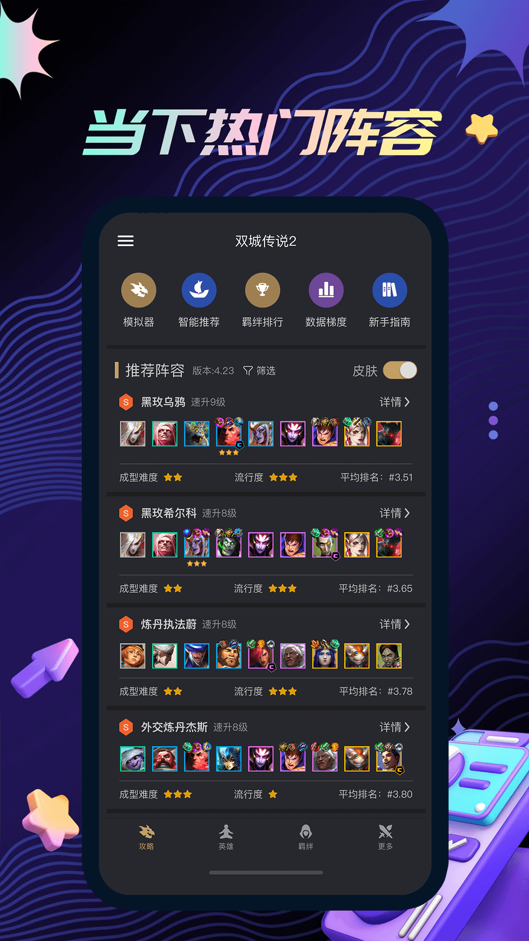 金铲铲助手v3.7.2截图5