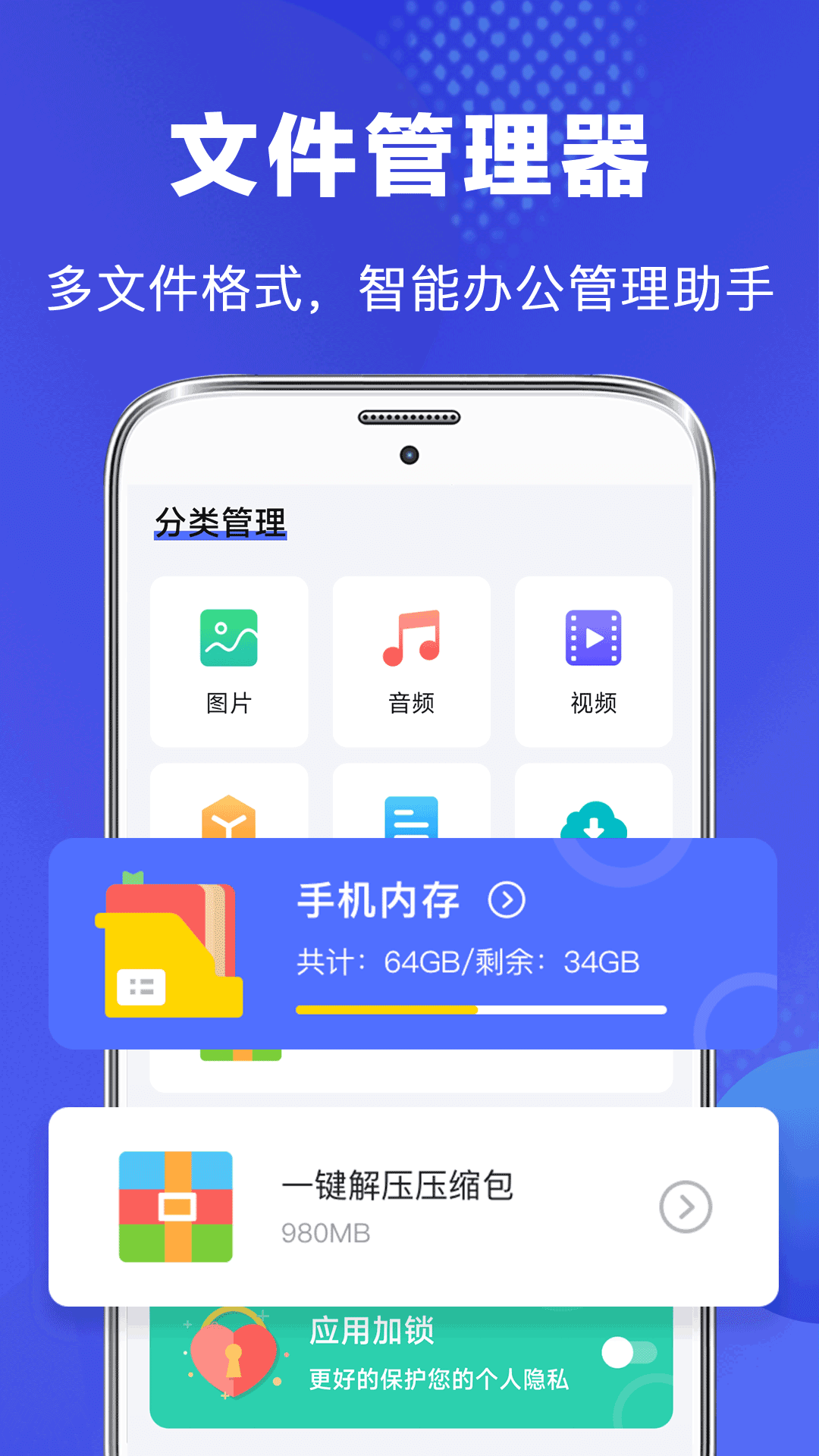 文件管理器截图1