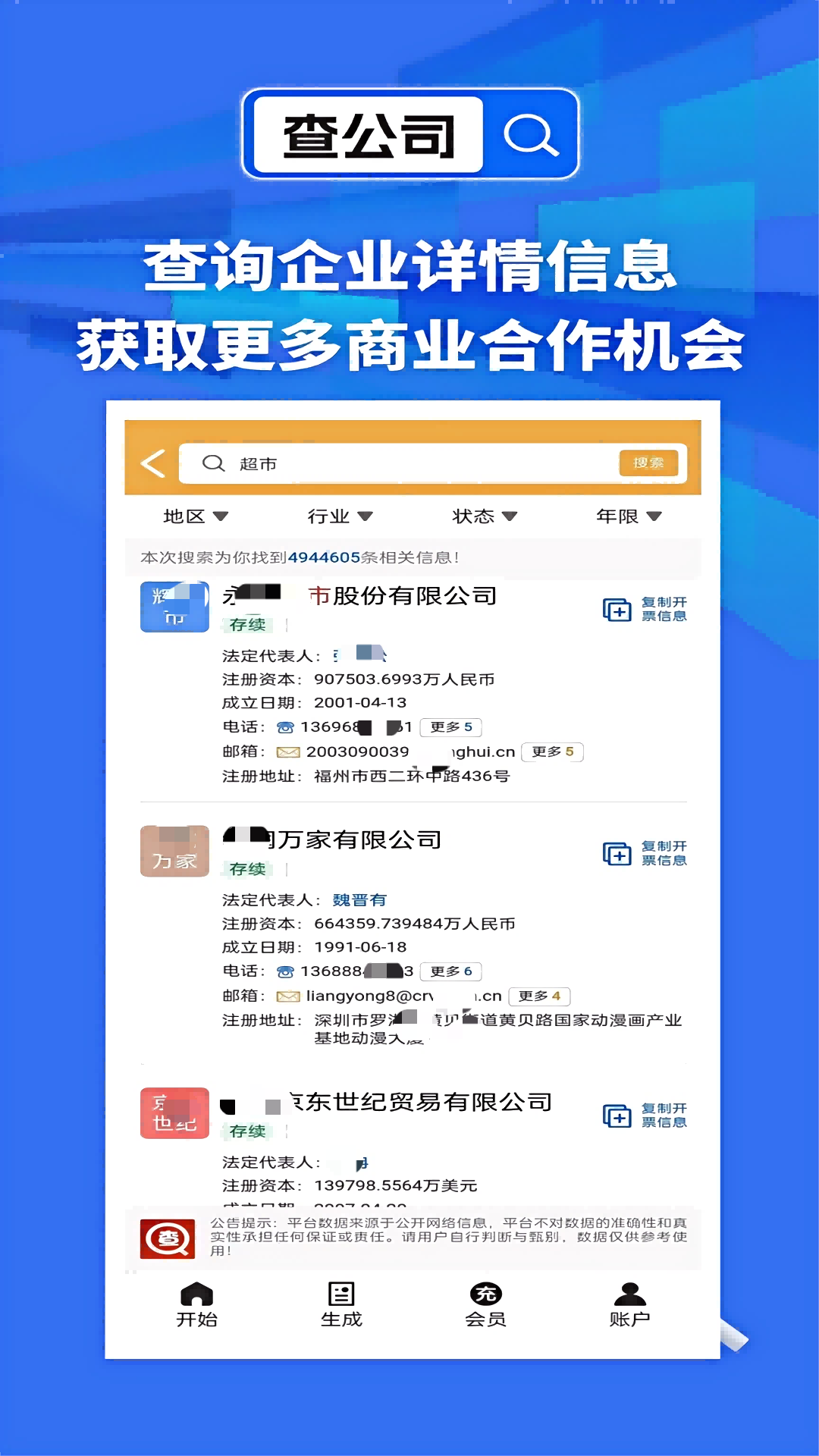 朕在查企业电话v2.0.0截图4