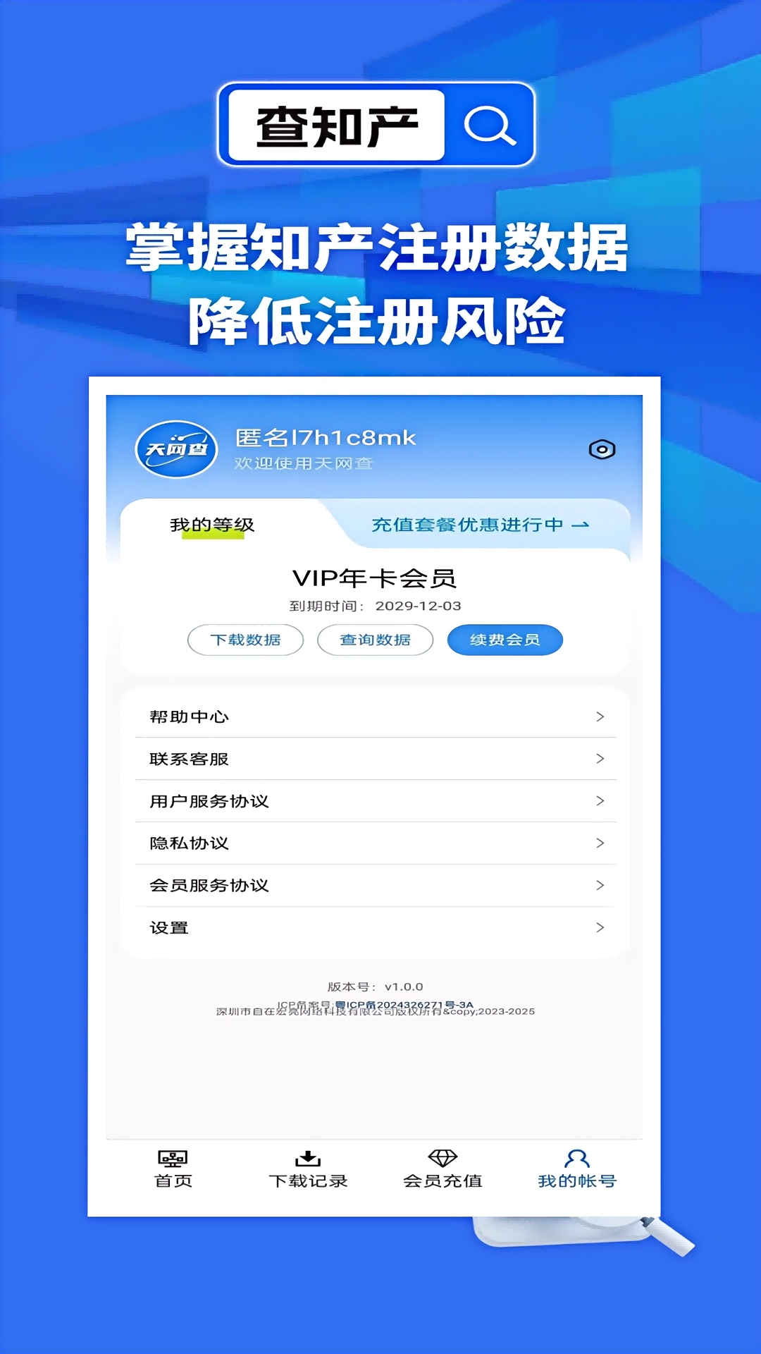 天网查v1.0.0截图1