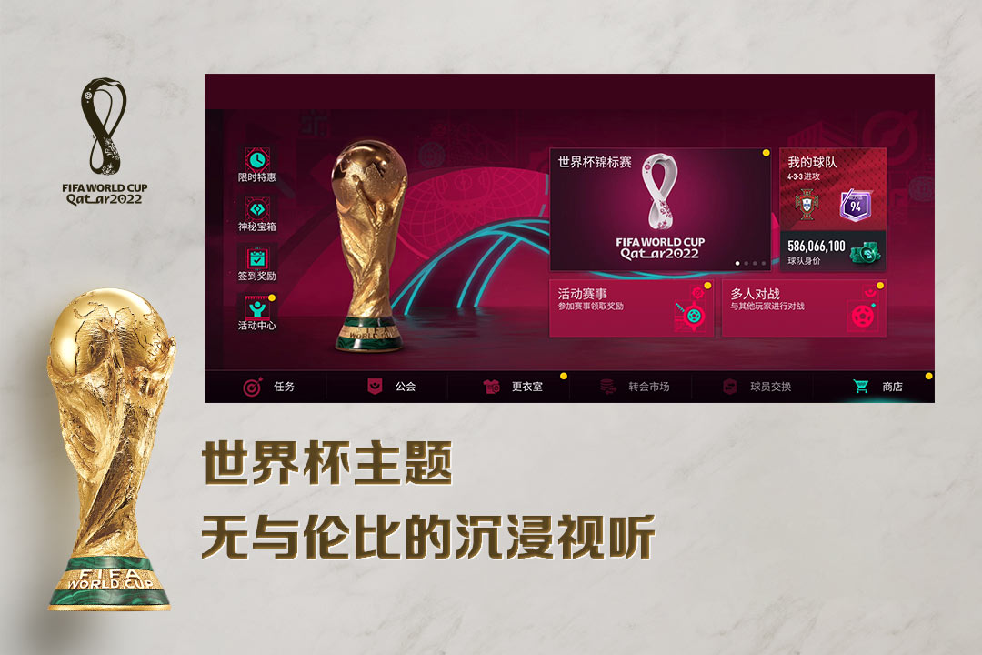 FIFA足球世界截图2