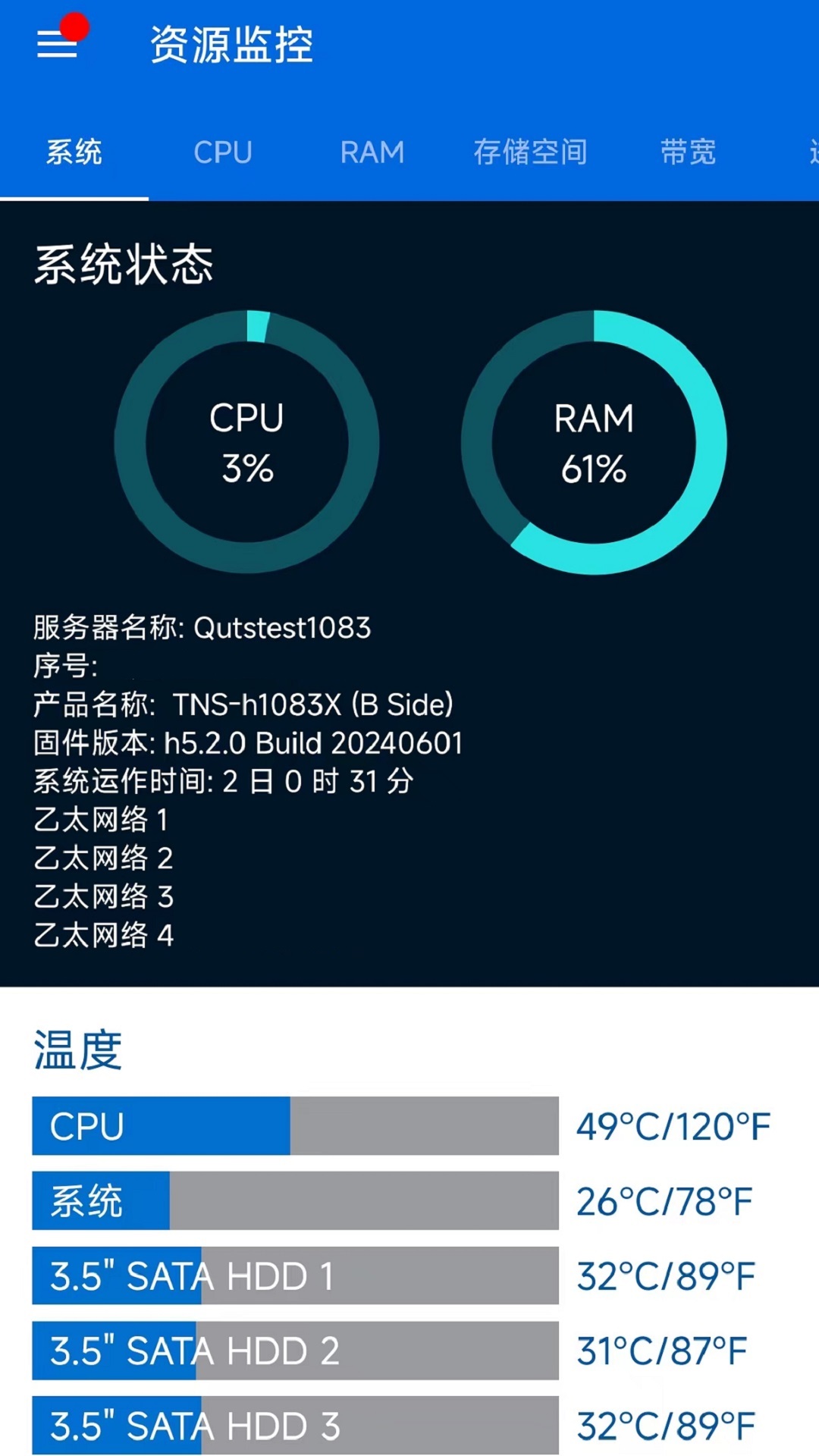 Qmanager截图3