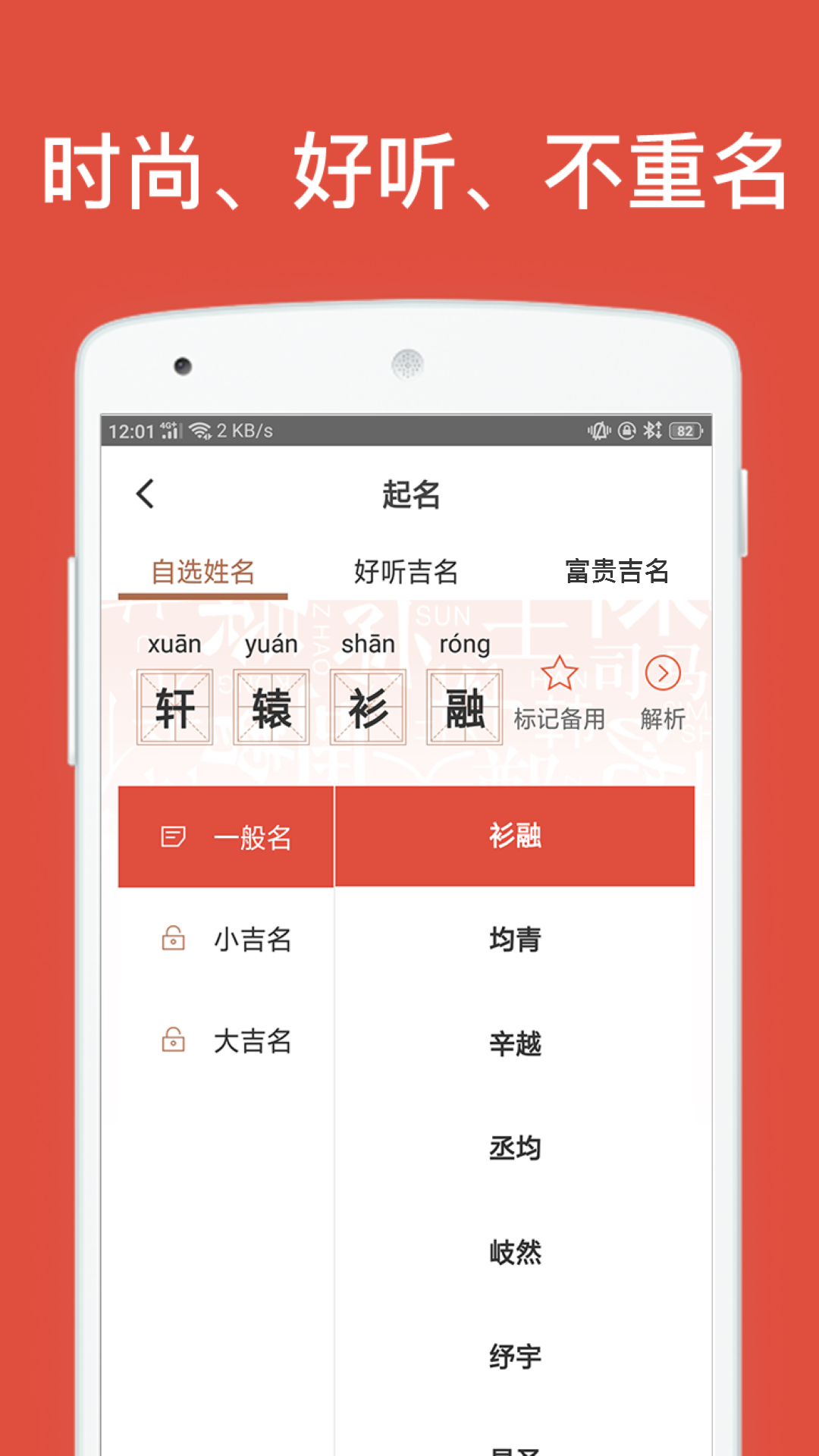 起名取名字八易堂截图2