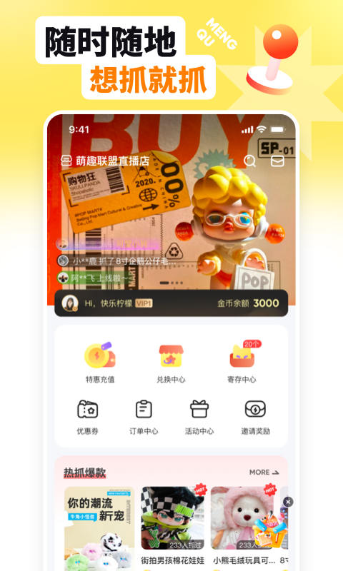 萌趣联盟v2.3.0截图4