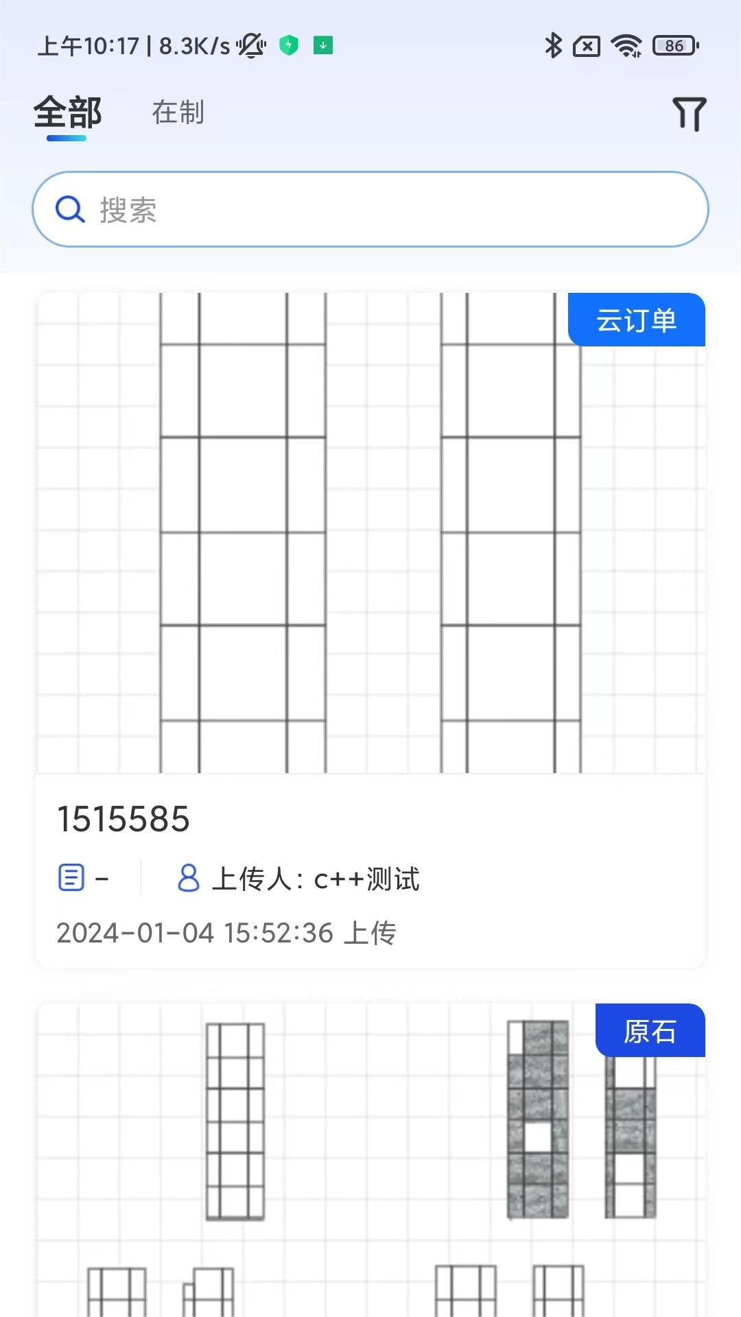 制造云截图3