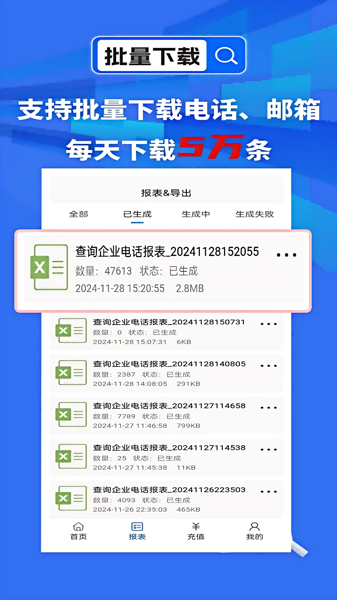 朕在查企业电话v2.0.0截图2