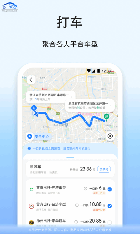 拼车v9.2.7截图3