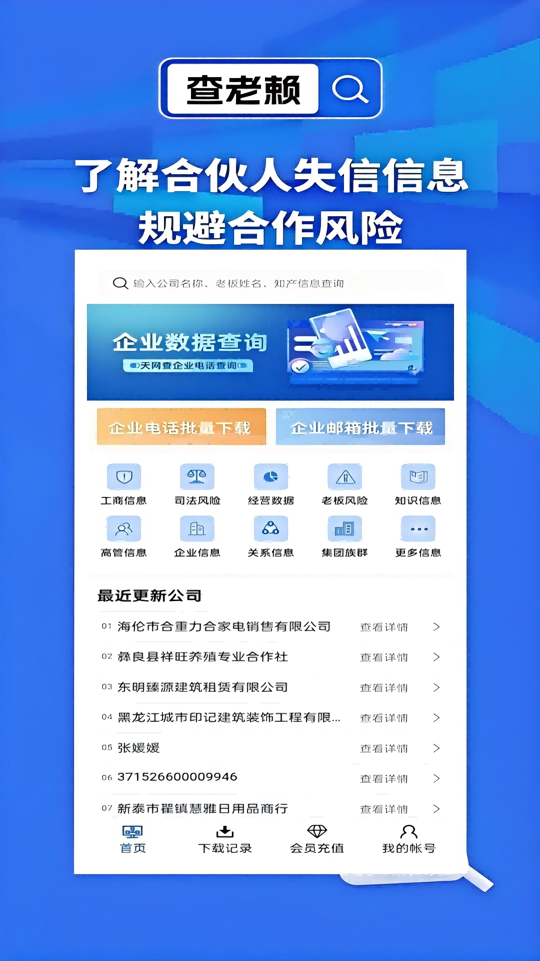 天网查v1.0.0截图5
