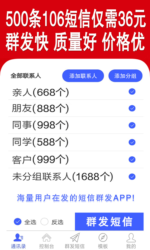 群发短信截图3