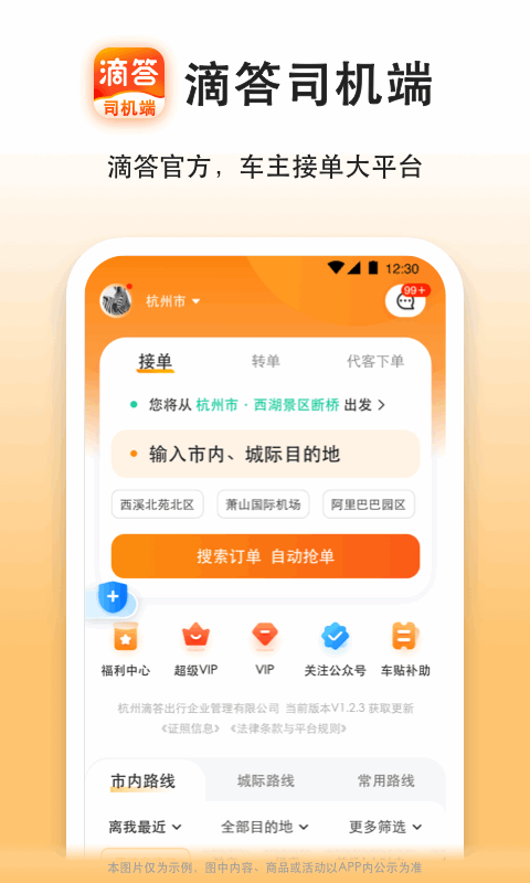 滴答出行司机端v8.2.7截图5