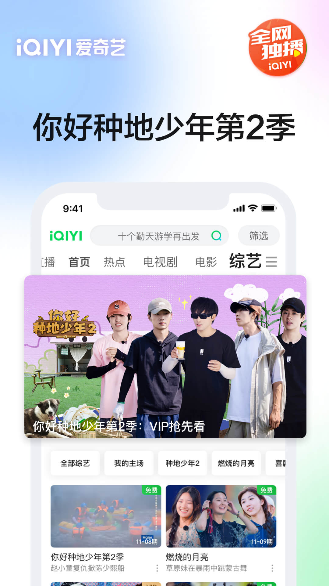 爱奇艺PADv15.11.5截图2