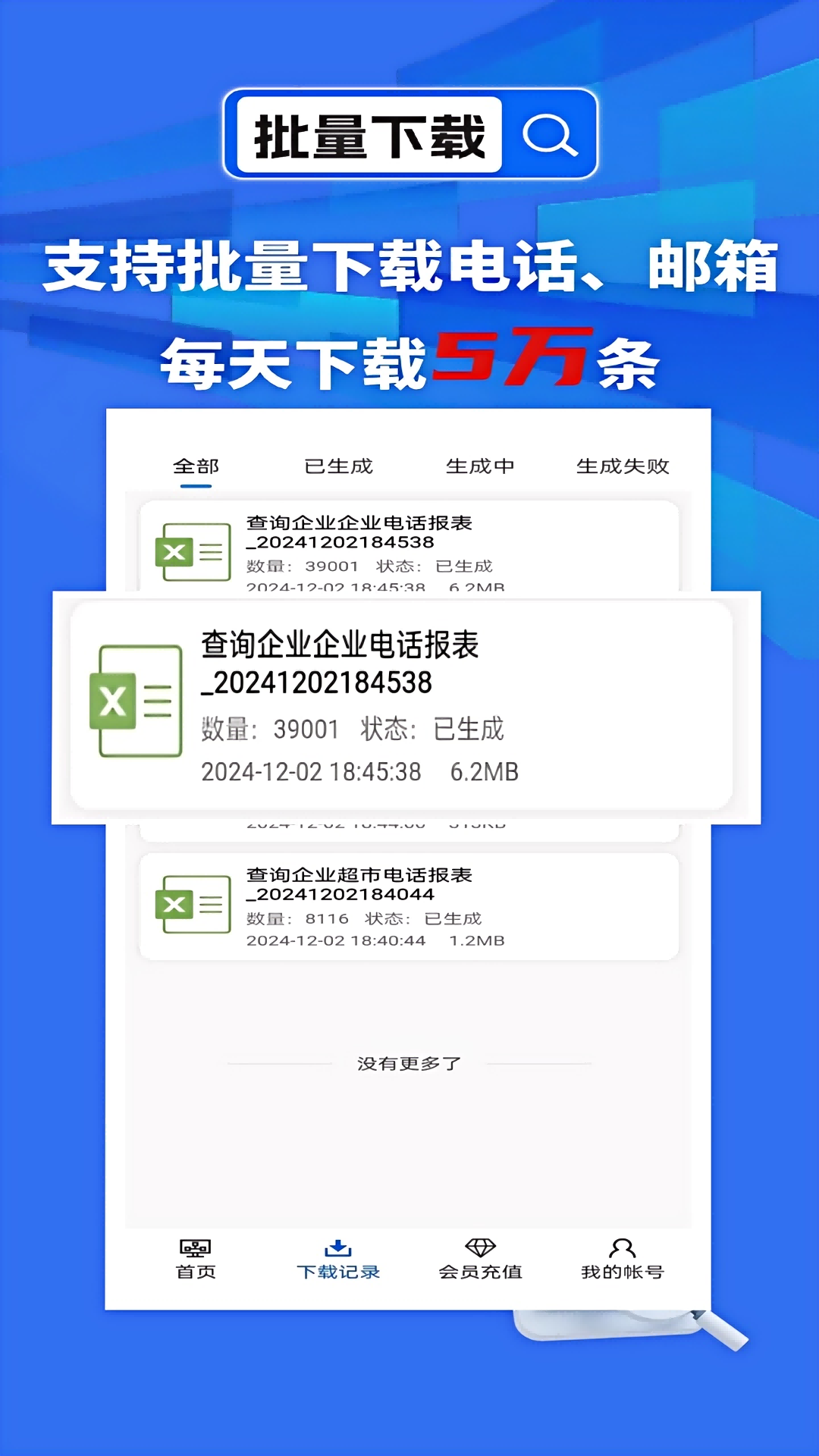 天网查v1.0.0截图2